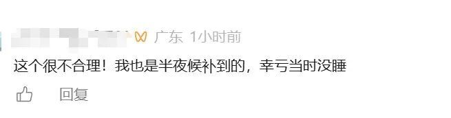 凌晨3点通知候补成功,刚睡醒车开走了,1700元车票作废!12306回应 凌晨3点通知候补成功,刚睡醒车开走了,1700元车票作废!12306回应