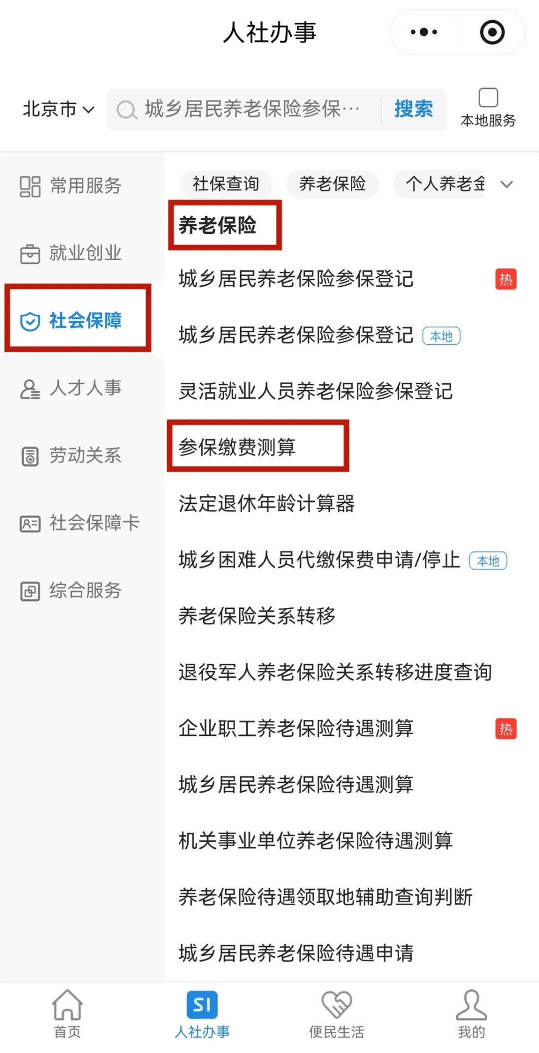 如何用电子社保卡测算参保缴费金额? 如何用电子社保卡测算参保缴费金额?