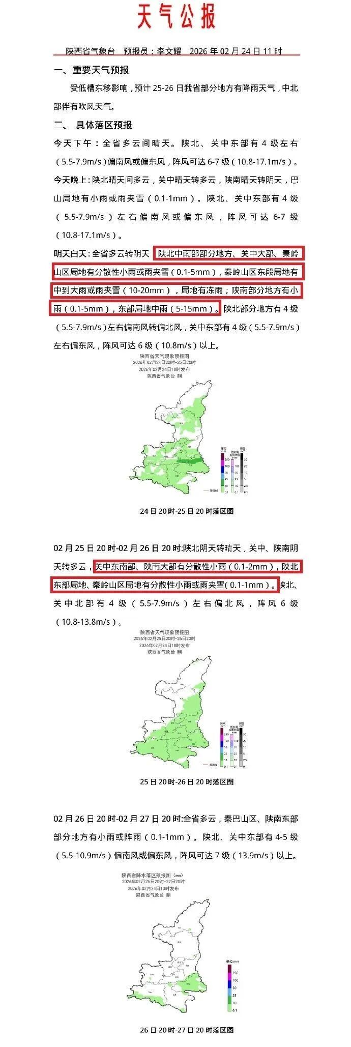 陕西明日迎雨雪+大风!局地中到大雨,天气预报→ 陕西明日迎雨雪+大风!局地中到大雨,天气预报→