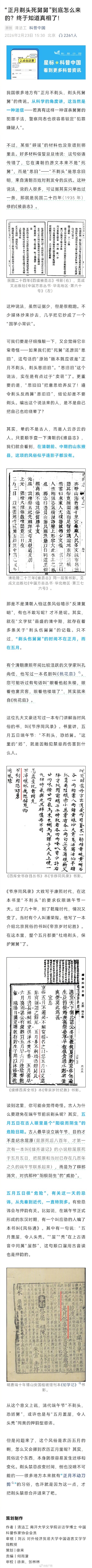 正月剃头死舅舅的真相来了