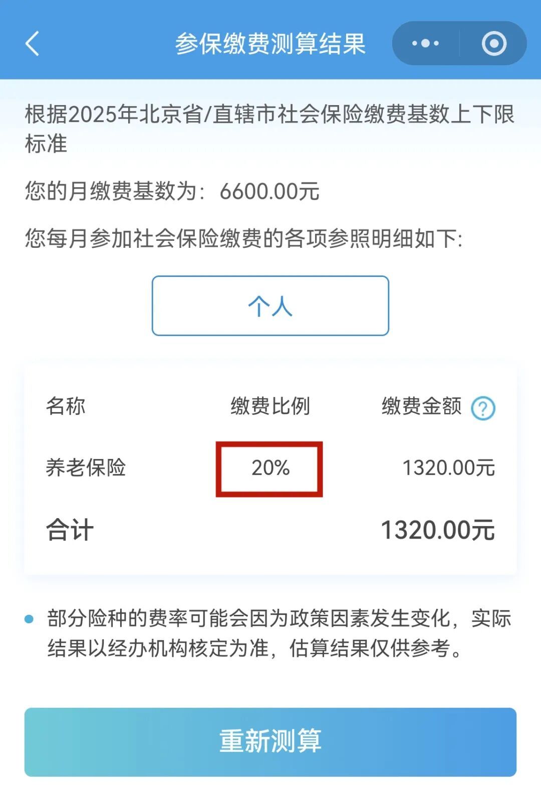 如何用电子社保卡测算参保缴费金额? 如何用电子社保卡测算参保缴费金额?