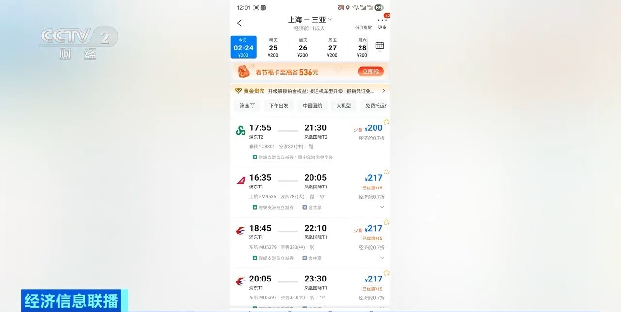 节后首日机票价格回落 多条航线单程票价低至200元 节后首日机票价格回落 多条航线单程票价低至200元