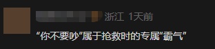 “你不要吵!”回家过年的护士霸气救人,网友大赞 “你不要吵!”回家过年的护士霸气救人,网友大赞