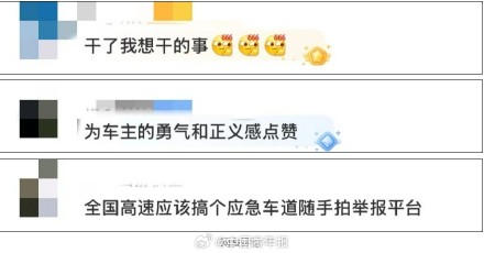 女子拍照举报高速路上20多辆车占应急车道！网友热议......