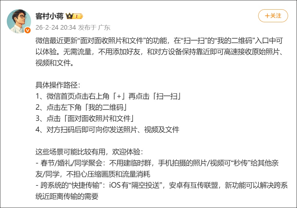 微信推出新功能！无需流量，无需加好友，又省事了！