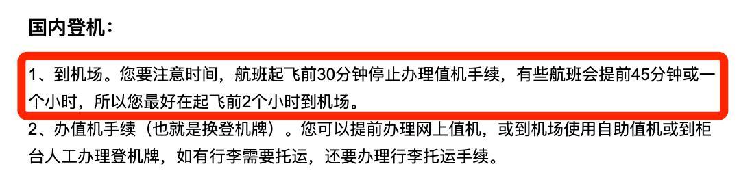 为什么飞机提前 40 分钟就停止值机? 为什么飞机提前 40 分钟就停止值机?