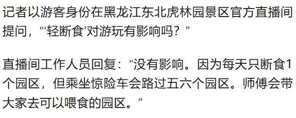 春节后要减肥的不只是人!真吃不动了!黑龙江东北虎林园300多只东北虎轮流“轻断食” 春节后要减肥的不只是人!真吃不动了!黑龙江东北虎林园300多只东北虎轮流“轻断食”