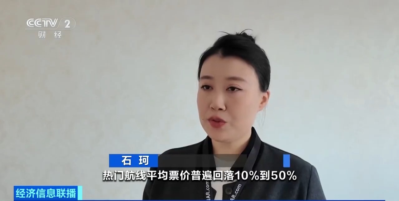 节后首日机票价格回落 多条航线单程票价低至200元 节后首日机票价格回落 多条航线单程票价低至200元