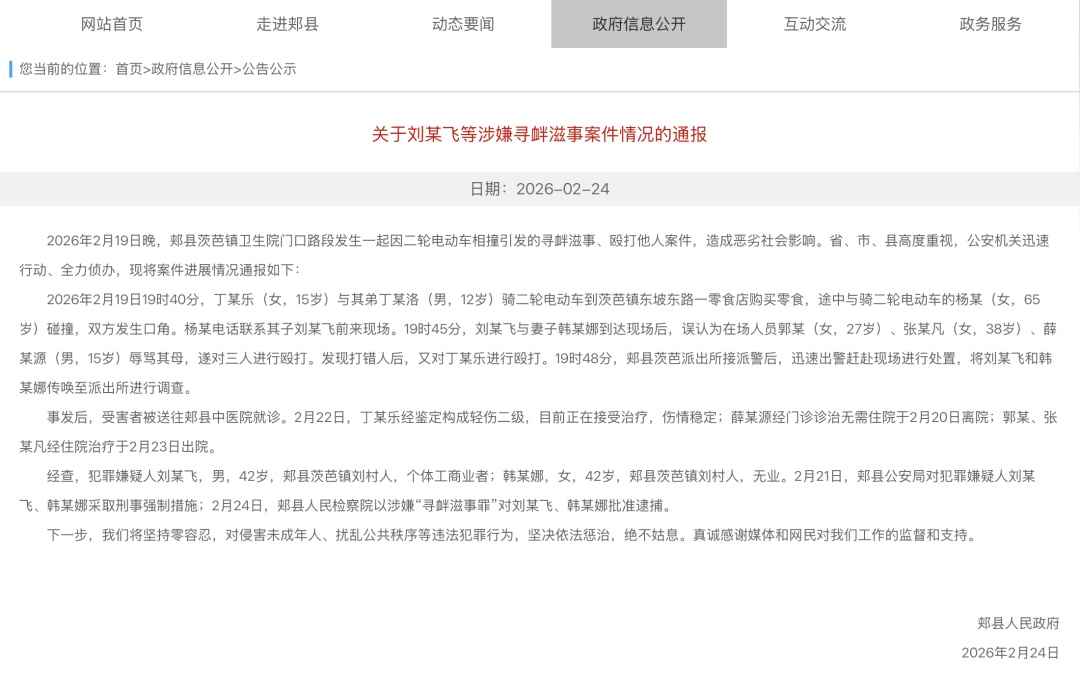 官方再通报“夫妻当街殴打15岁女孩”:现场还曾错打三人,女孩轻伤二级 官方再通报“夫妻当街殴打15岁女孩”:现场还曾错打三人,女孩轻伤二级