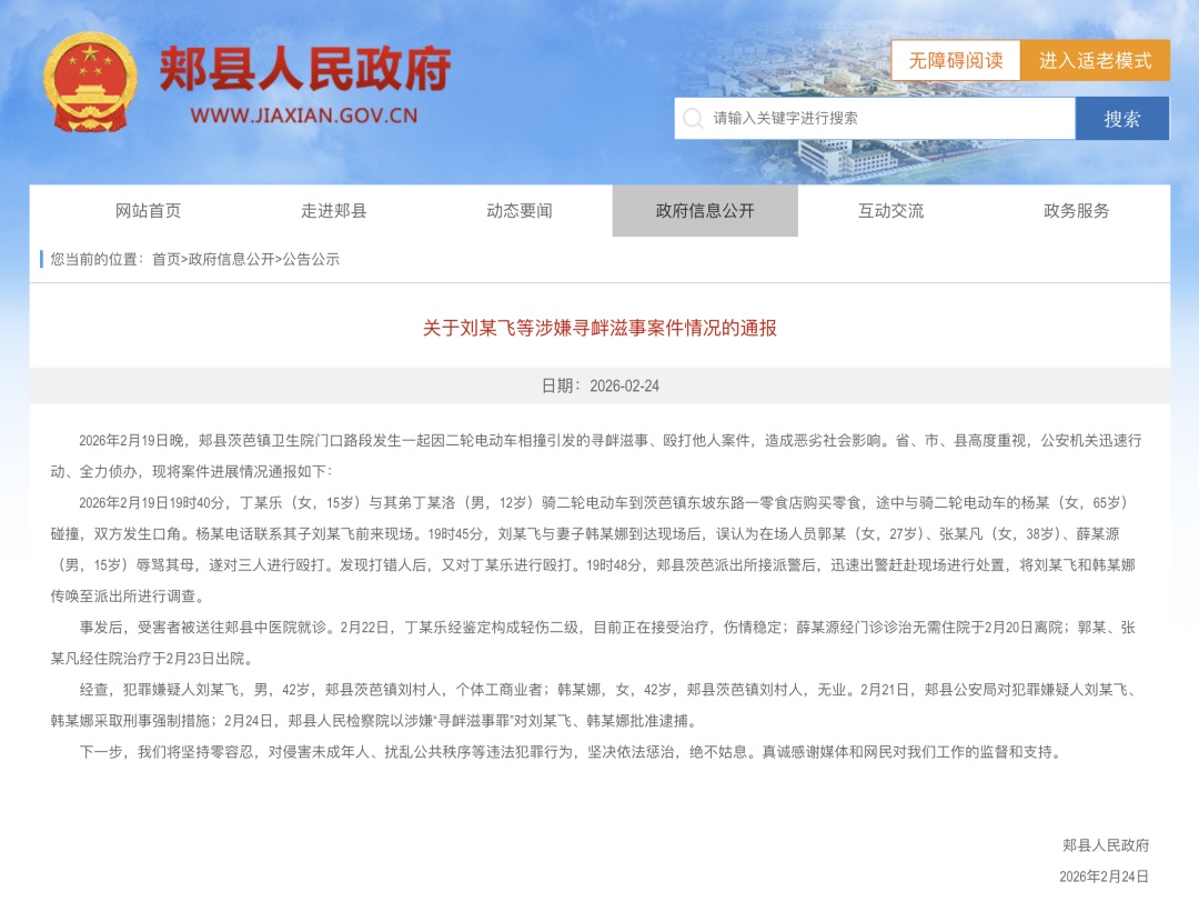 官方再通报“平顶山一夫妻当街殴打15岁女孩”:丁某乐轻伤二级,打人者被批捕! 官方再通报“平顶山一夫妻当街殴打15岁女孩”:丁某乐轻伤二级,打人者被批捕!