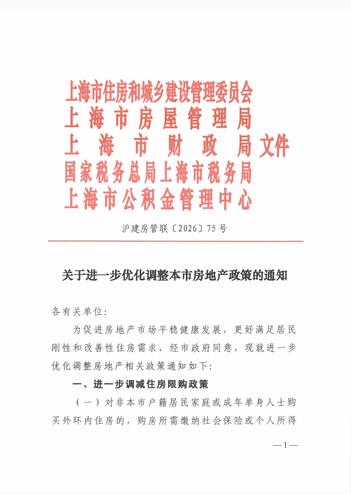 上海发布楼市新政：符合条件非沪籍居民可在外环内增购1套住房