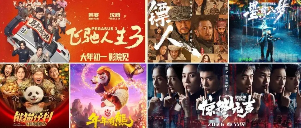 435万场次!2026年春节档刷新历史纪录 435万场次!2026年春节档刷新历史纪录