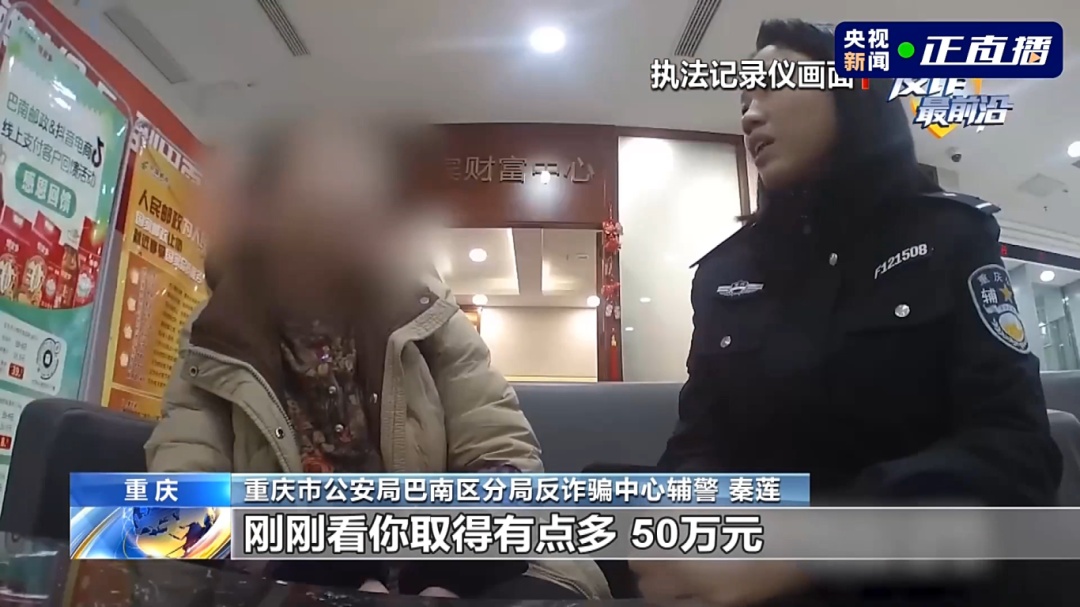 反诈最前沿丨50万、70万 老人频繁取现给“军官” 反诈最前沿丨50万、70万 老人频繁取现给“军官”