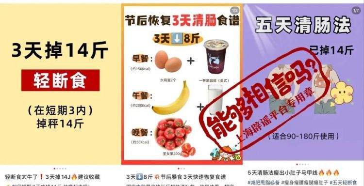 每逢佳节“胖三斤”,想速效瘦身,网上各种经验帖能信吗? 每逢佳节“胖三斤”,想速效瘦身,网上各种经验帖能信吗?