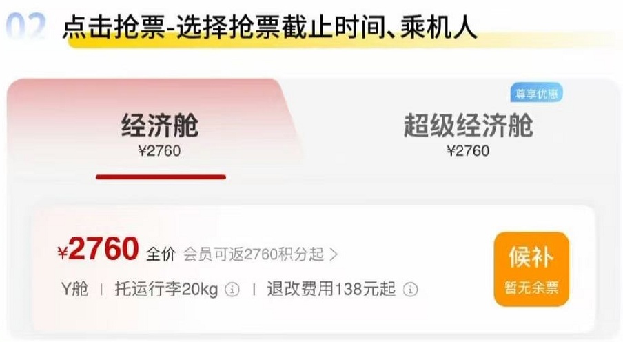 买机票也能候补？是的