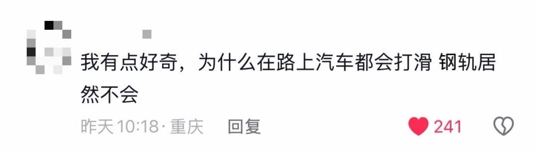 百万网友看过的火车“揉眼睛”，到底怎么个事？