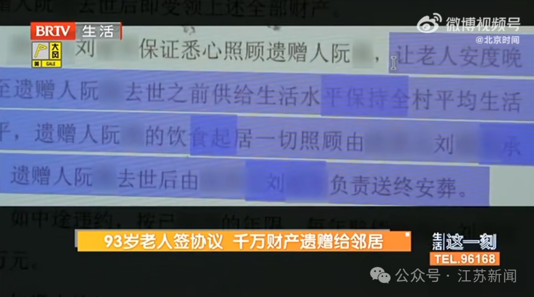 终身未娶、无儿无女！93岁老人去世将千万财产赠邻居