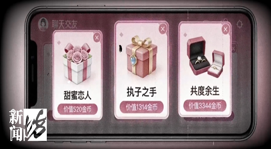 付费解锁亲密度？不少上海爷叔栽跟头！涉案金额超800万元