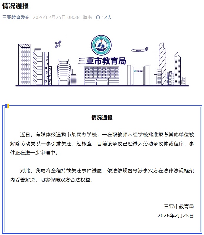 “在职教师报考其他单位被开除”，官方通报！
