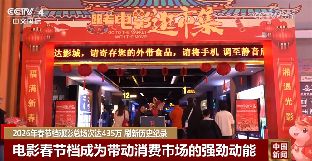 电影春节档“澎湃”消费市场强劲动能 “电影+”释放巨大“经济价值+人文影响力” 电影春节档“澎湃”消费市场强劲动能 “电影+”释放巨大“经济价值+人文影响力”