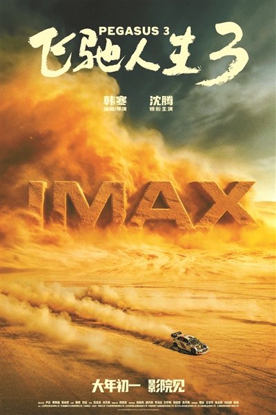 平均票价同比降低6% 观影人次为1.2亿 2026年春节档票房57.52亿元 平均票价同比降低6% 观影人次为1.2亿 2026年春节档票房57.52亿元