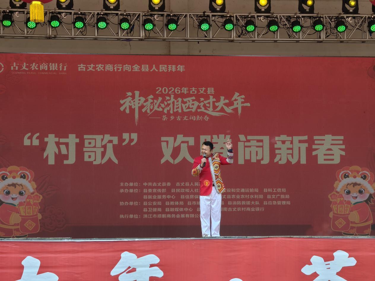 湖南古丈以多样文旅活动解锁年味新体验 湖南古丈以多样文旅活动解锁年味新体验