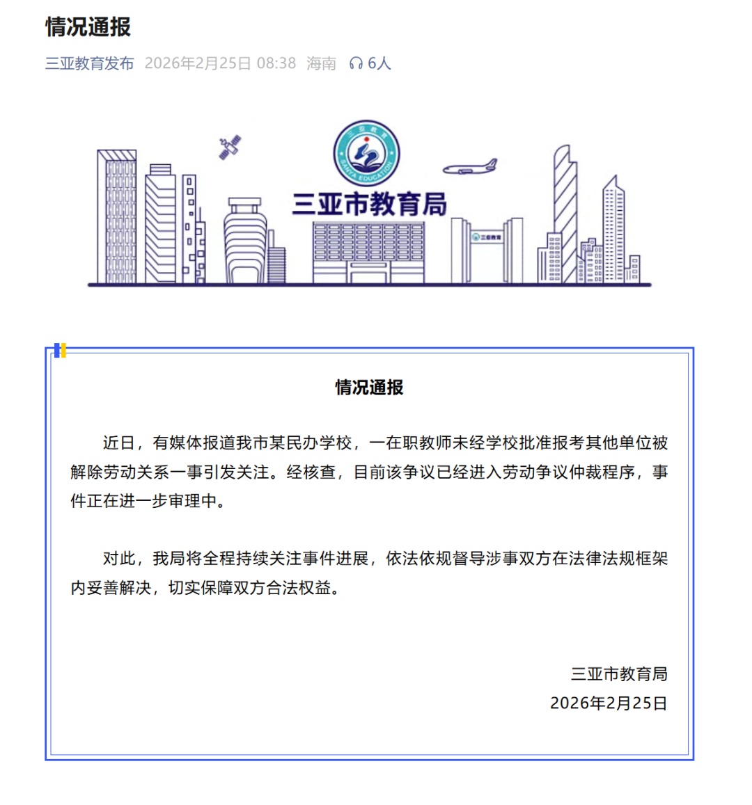 “在职教师报考其他单位被开除”,官方通报! “在职教师报考其他单位被开除”,官方通报!