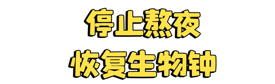 假期结束 连吃饭都不香了?请查收这份“节后综合征”治愈指南 假期结束 连吃饭都不香了?请查收这份“节后综合征”治愈指南