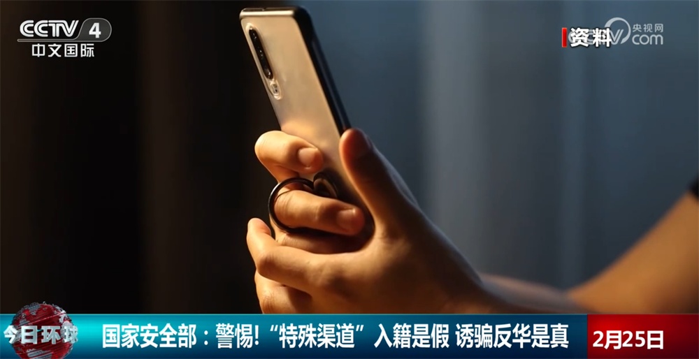 警惕！“特殊渠道”入籍是假 诱骗反华是真｜从典型案例看国家安全