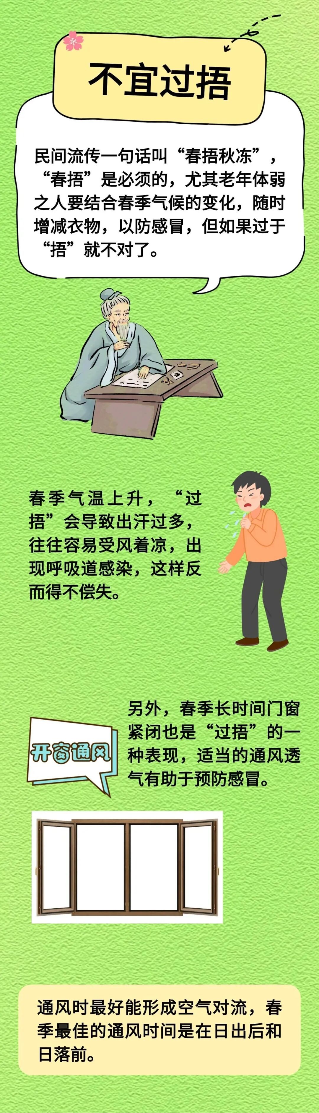 春季养生有三不宜！懂的人都在悄悄避开