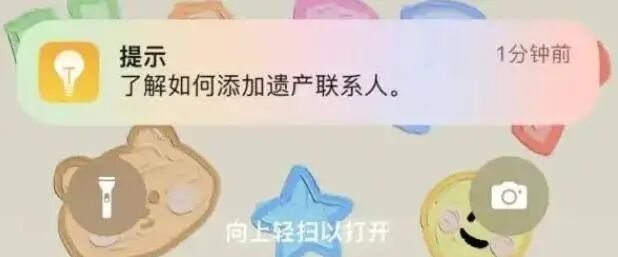 苹果手机春节假期推送“遗产联系人”引用户不满,客服回应:推送时间和内容是随机的 苹果手机春节假期推送“遗产联系人”引用户不满,客服回应:推送时间和内容是随机的