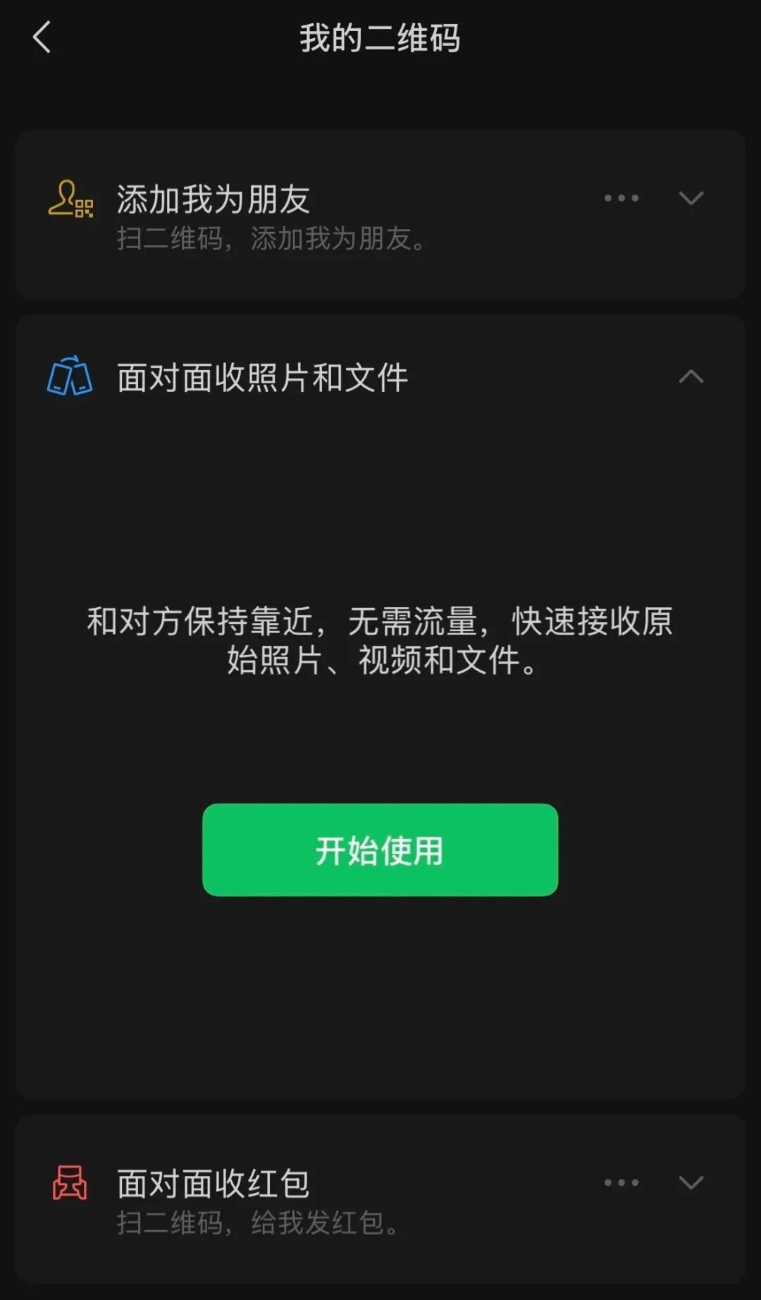 微信可以面对面收照片、文件了！无需流量，不用添加好友