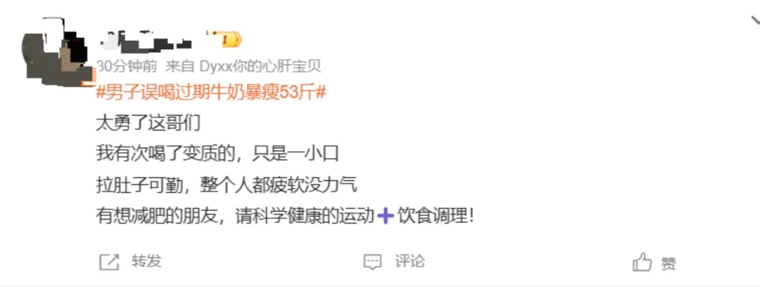 男子误喝过期牛奶,短短数月暴跌53斤,医生紧急提醒! 男子误喝过期牛奶,短短数月暴跌53斤,医生紧急提醒!