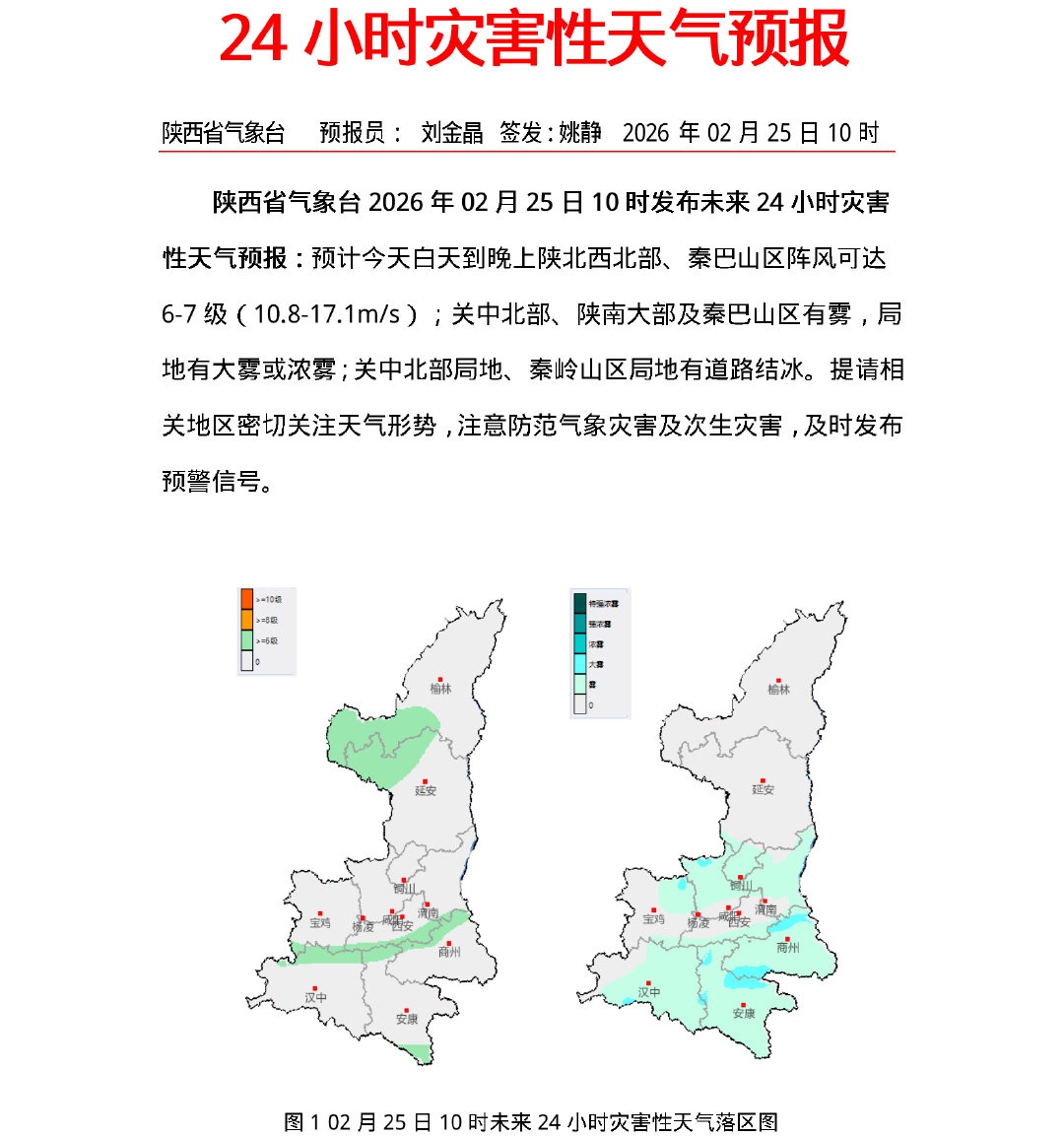 陕西今天起迎大范围风雪降雨!中到大雨、雨夹雪、降温4~6℃!未来多日雨雪持续→ 陕西今天起迎大范围风雪降雨!中到大雨、雨夹雪、降温4~6℃!未来多日雨雪持续→