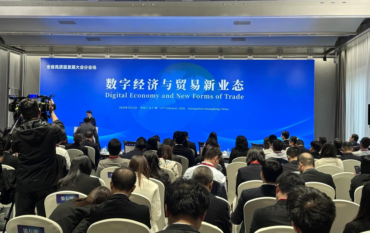 聚焦“数字经济与贸易新业态” 推动制造业与服务业深度融合