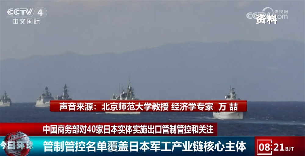 有理有据!专家解读“中国商务部对40家日本实体实施出口管制管控和关注” 有理有据!专家解读“中国商务部对40家日本实体实施出口管制管控和关注”