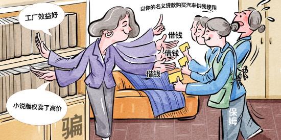 服务半年的“多金”雇主竟是个骗子 服务半年的“多金”雇主竟是个骗子