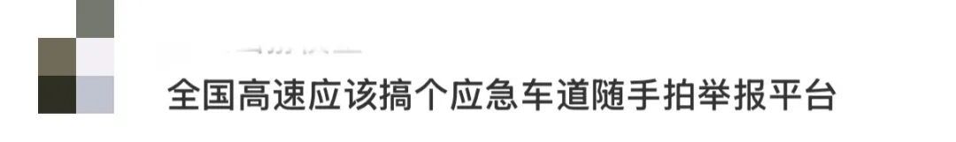 女子拍照举报高速路上20多辆车:占应急车道!网友热议 女子拍照举报高速路上20多辆车:占应急车道!网友热议