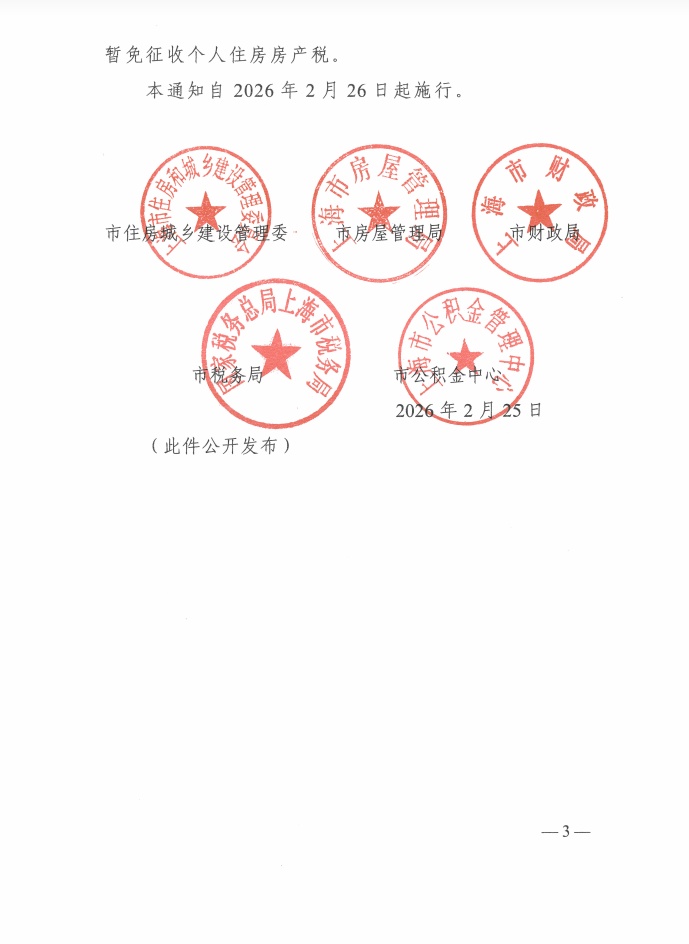 上海发布楼市新政：符合条件非沪籍居民可在外环内增购1套住房