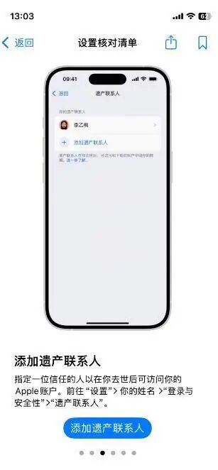 苹果手机春节假期推送“遗产联系人”引用户不满,客服回应:推送时间和内容是随机的 苹果手机春节假期推送“遗产联系人”引用户不满,客服回应:推送时间和内容是随机的