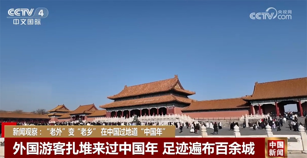 “到中国过春节”成为新风尚 中国传统文化和年俗“沉浸式”体验圈粉无数