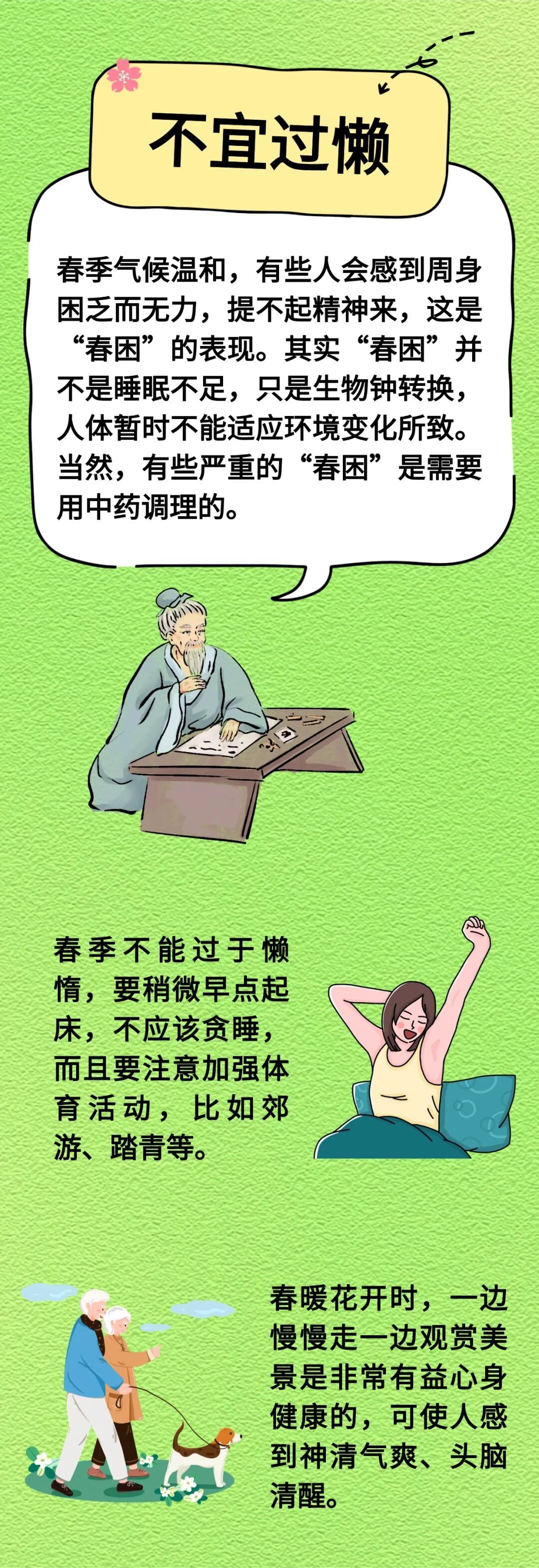 春季养生有三不宜！懂的人都在悄悄避开