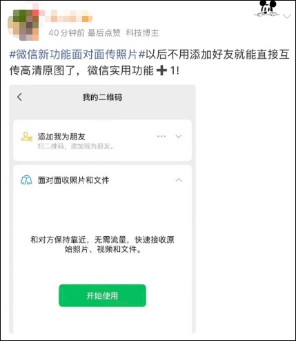 微信推出新功能！无需流量，无需加好友，又省事了！