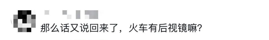 百万网友看过的火车“揉眼睛”，到底怎么个事？