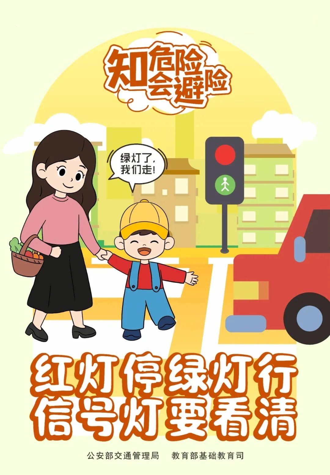 寒假已“余额不足” 这堂交通安全“必修课”请查收