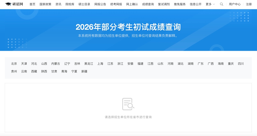2026考研成绩查分时间,定了! 2026考研成绩查分时间,定了!