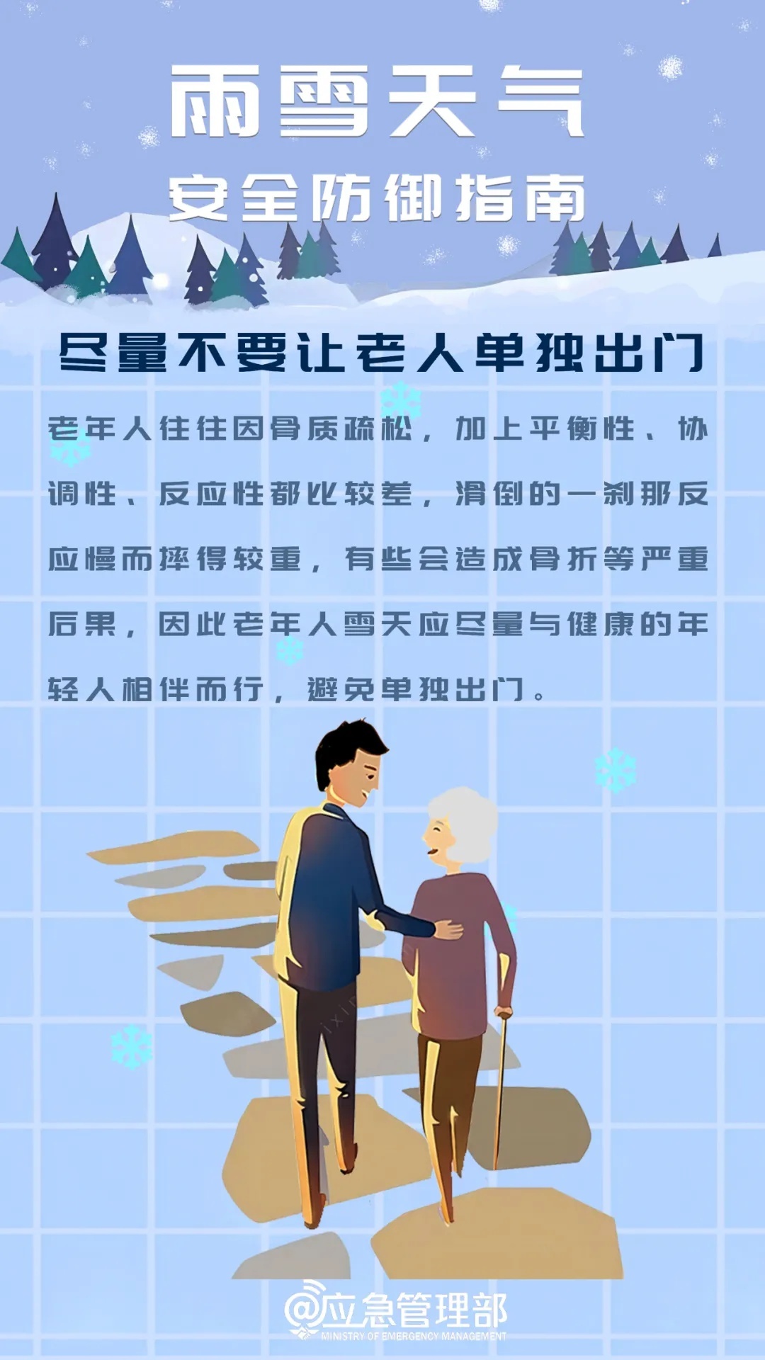 雨雪天气来袭 这份安全防御指南请了解 雨雪天气来袭 这份安全防御指南请了解