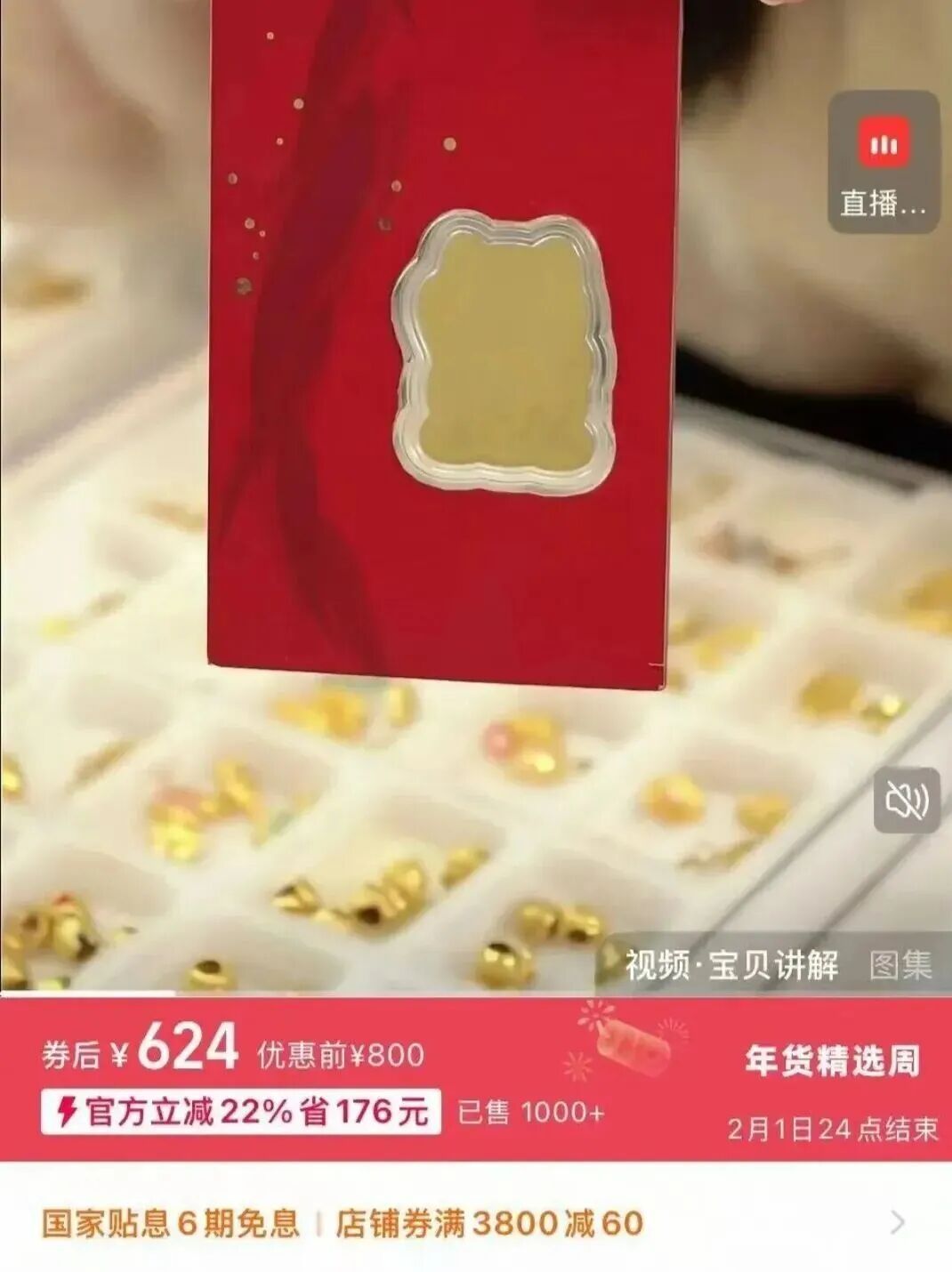 女子38元购买足金手机贴纸,折算克价竟高达12666元 女子38元购买足金手机贴纸,折算克价竟高达12666元