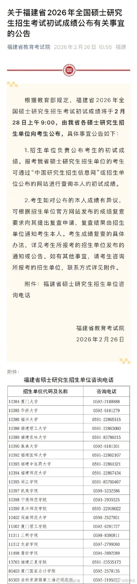 多地28日考研可查分