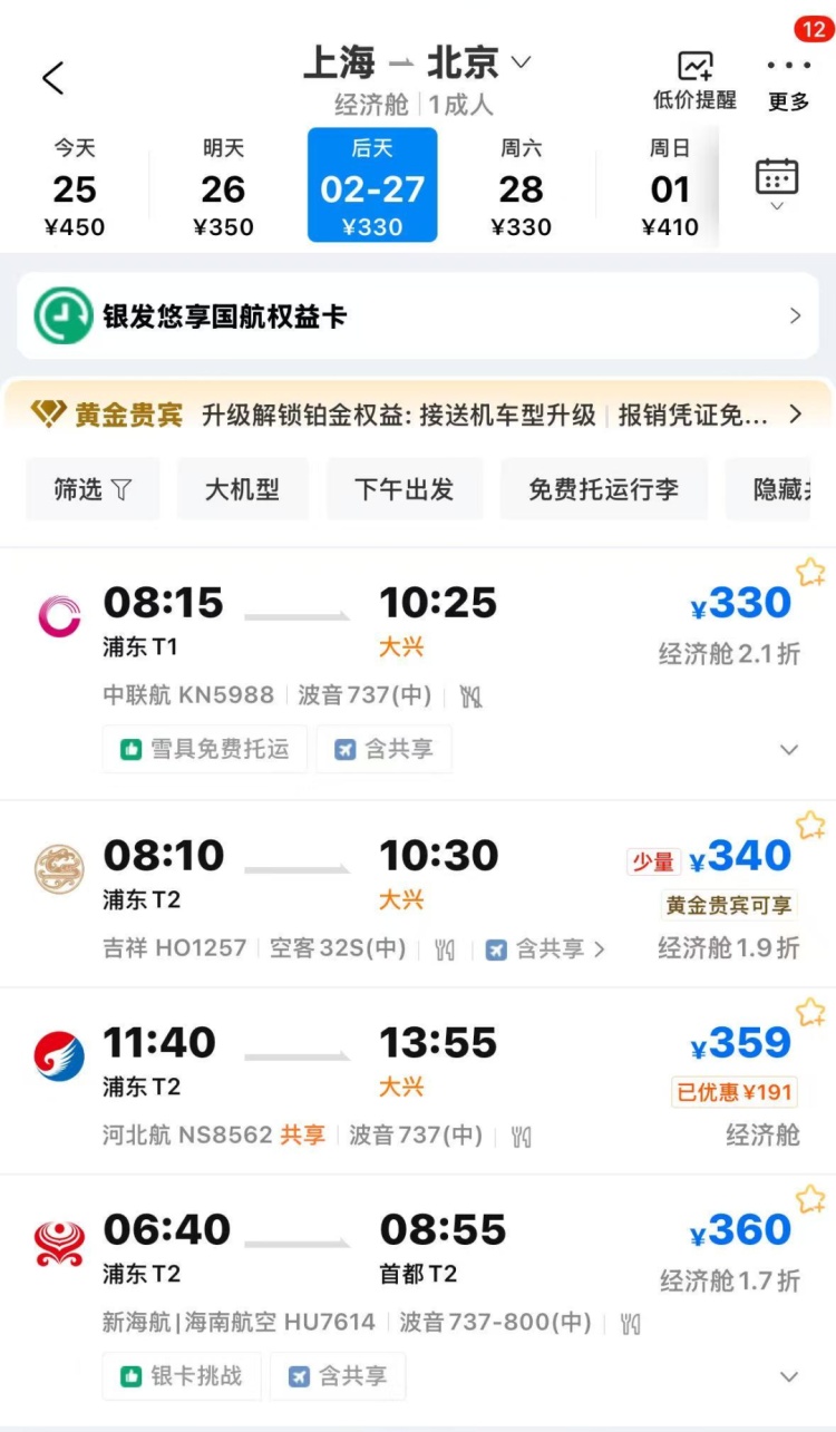 节后出行票价大跳水！上海最高跌幅超90%，不少人心动，太划算了